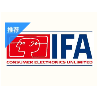 德国柏林国际消费类电子展览会 (IFA Berlin)